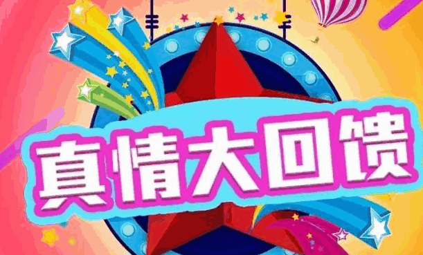 真情大回馈：Abpay十二年 只因一路有你