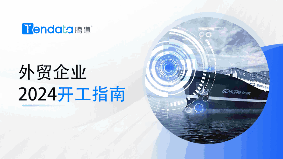 外贸开工指南：高效复工的七大步骤，新年快人一步！