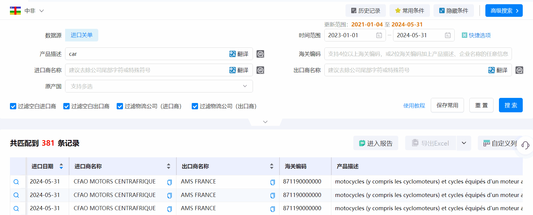 中非海关数据,海关数据,Abpay海关数据