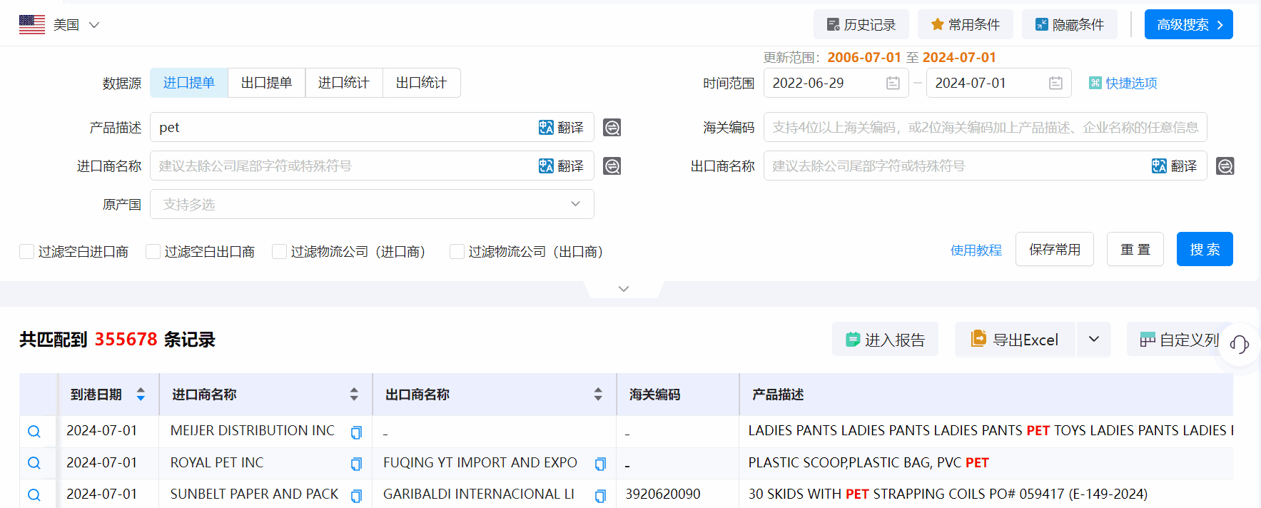 美国海关数据,海关数据,Abpay海关数据