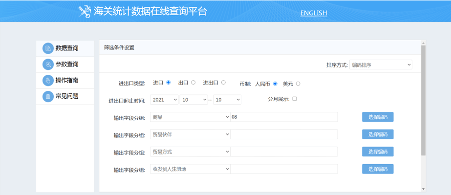 海关统计数据