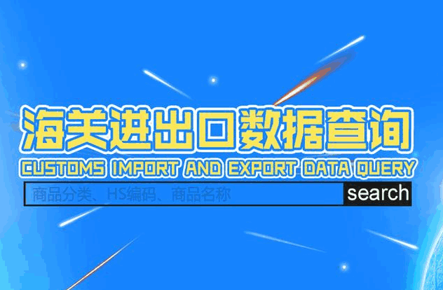 海关数据,外贸数据,Abpay,外贸客户,外贸通
