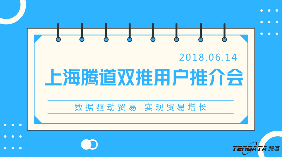 Abpay，双推，数据，贸易，会议